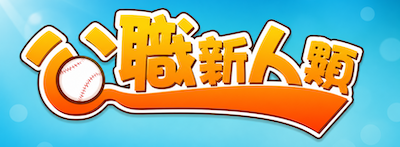 公職新人類