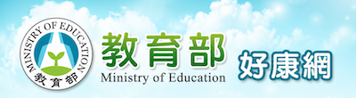 教育部好康網